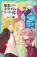 転生したらスライムだった件　小説　1巻〜11巻　＋8.5巻 Amazon.co.jp: 転生したらスライムだった件 11 時空の少女(上